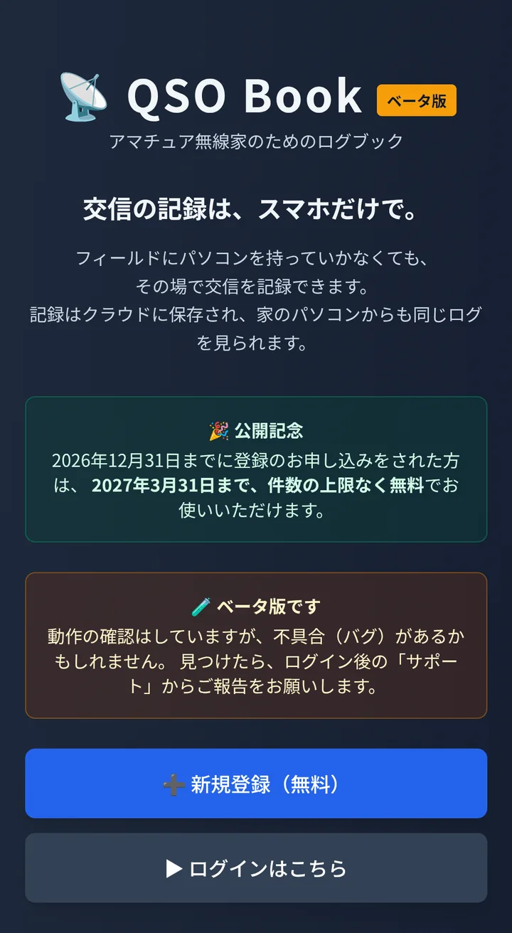 トップページ。下のほうに「新規登録（無料）」のボタンがある