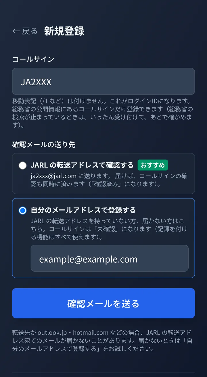 新規登録の画面。「自分のメールアドレスで登録する」を選び、メールアドレスを入れている