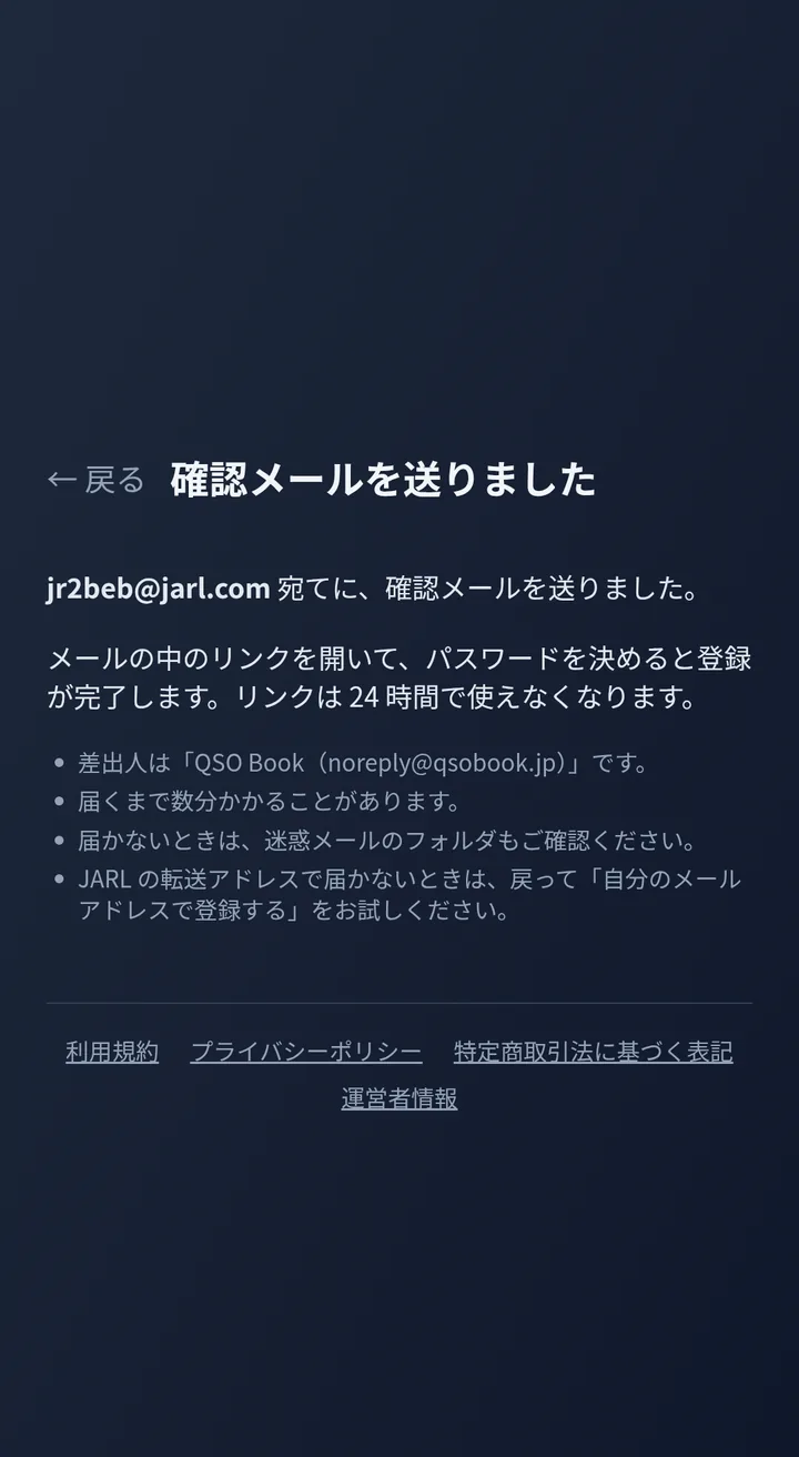 「確認メールを送りました」の画面