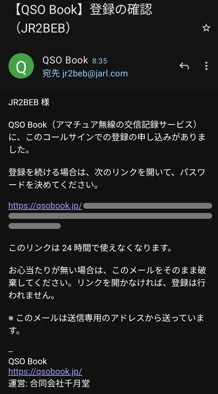 届いた確認メール。リンクが書かれている