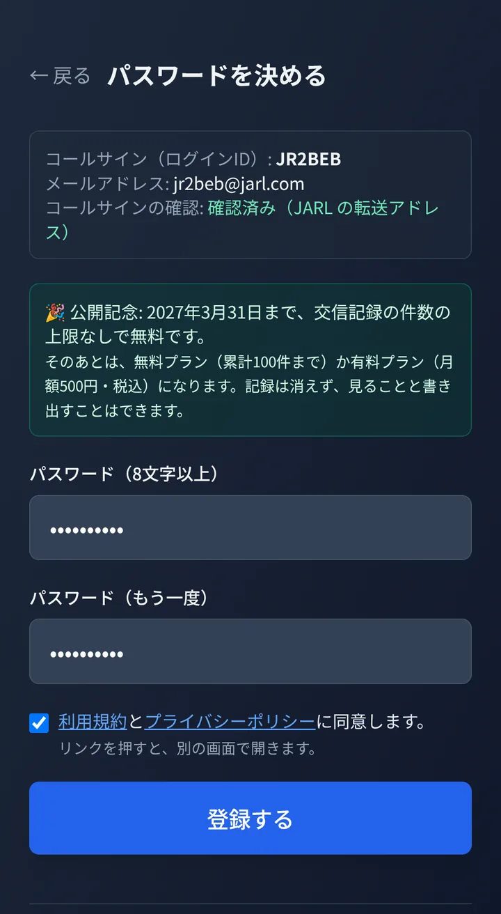 「パスワードを決める」の画面