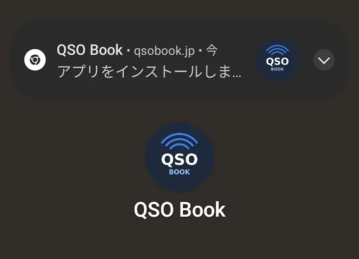 インストールのお知らせと、ホーム画面にできた QSO Book のアイコン